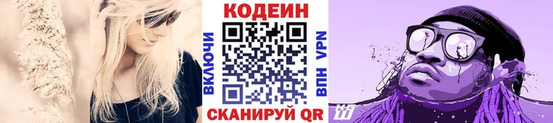 Кодеин напиток Lean (лин)  Дивногорск 